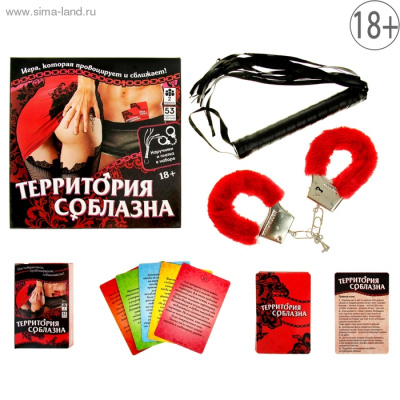 ИГРА ТЕРРИТОРИЯ СОБЛАЗНА (230383)